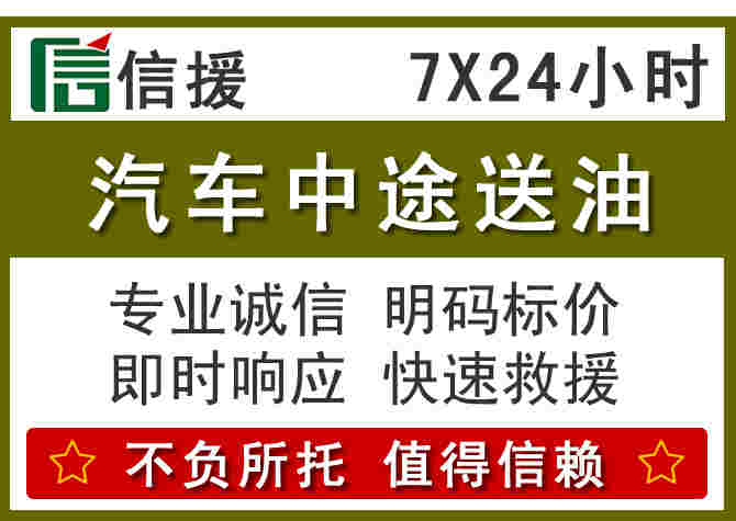 广南汽车救援送柴油