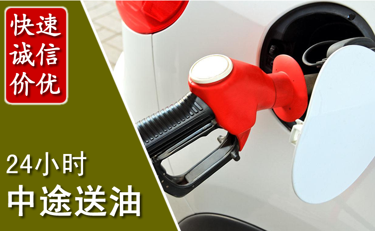 广南中途汽车送防冻液