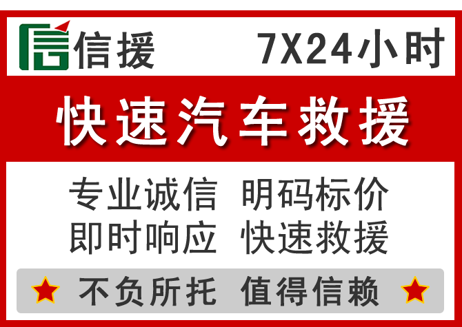  广南信援汽车送油救援电话