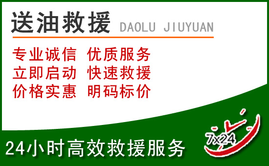 广南道路救援汽车送玻璃水