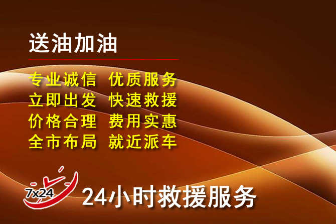 广南道路救援汽车送机油