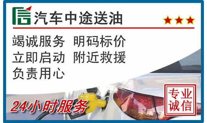 广南高速公路汽车送汽油
