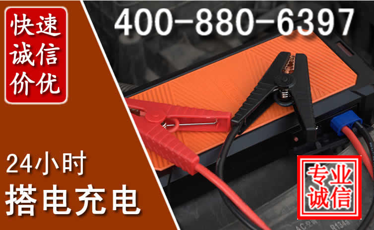 广南汽车电瓶搭电电话