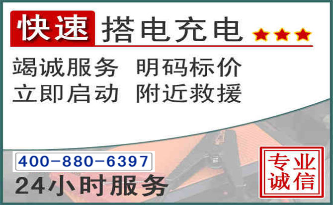 广南汽车电瓶搭电电话