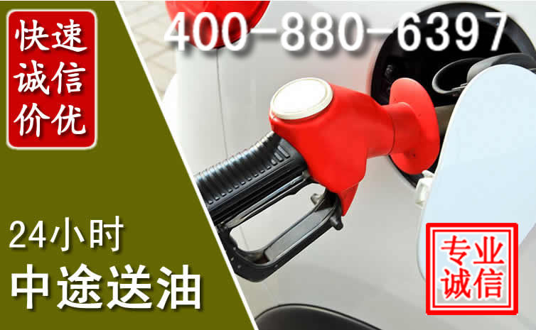 广南汽车送油救援电话
